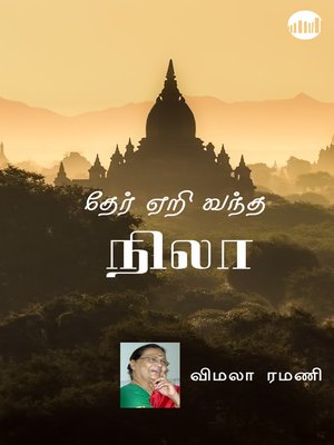 cover image of Ther Yeri Vandha Nila